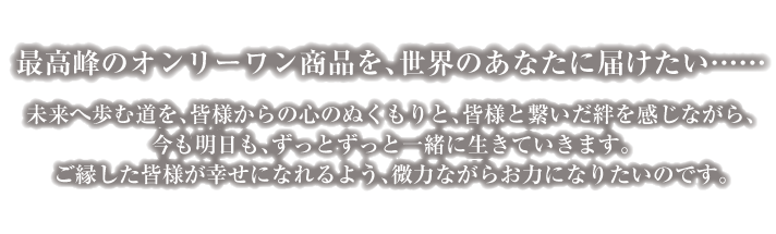 美と健康の実績、40年。