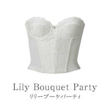 リリーブーケパーティ