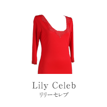リリーセレブ
