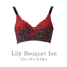 リリーブーケイオン