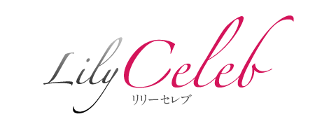 リリーセレブ