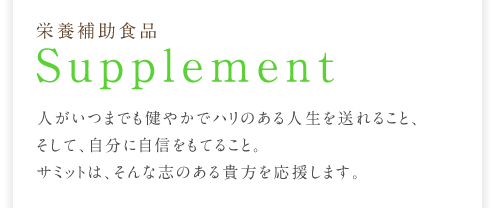 Supplement